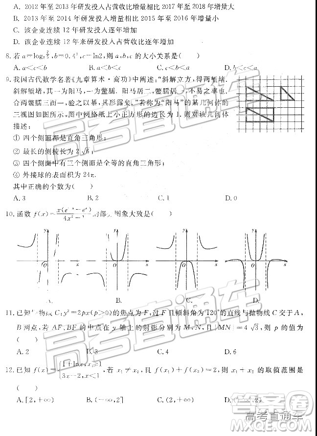 2019年東北三省四市一模文理數(shù)試題及參考答案