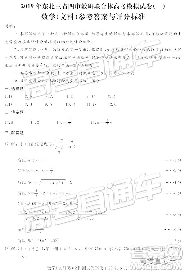 2019年東北三省四市一模文理數(shù)試題及參考答案