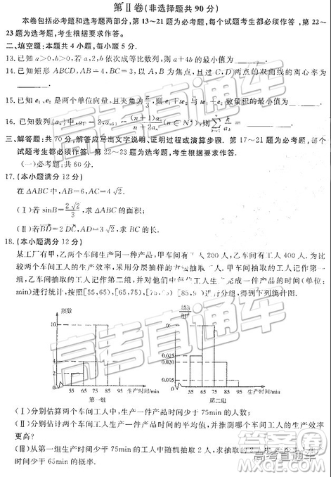 2019年東北三省四市一模文理數(shù)試題及參考答案