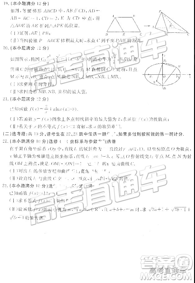 2019年東北三省四市一模文理數(shù)試題及參考答案