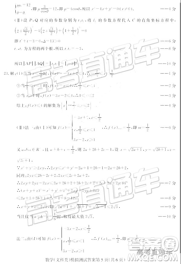 2019年東北三省四市一模文理數(shù)試題及參考答案