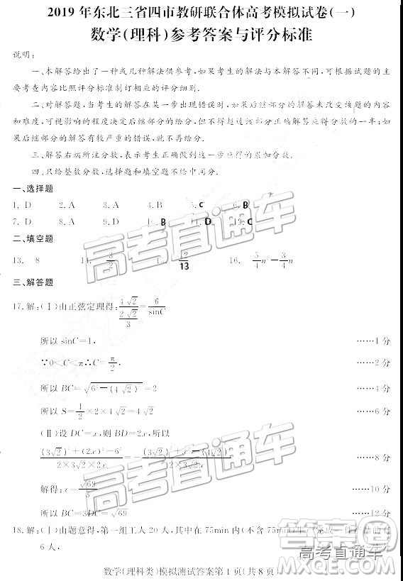 2019年東北三省四市一模文理數(shù)試題及參考答案