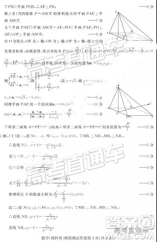 2019年東北三省四市一模文理數(shù)試題及參考答案