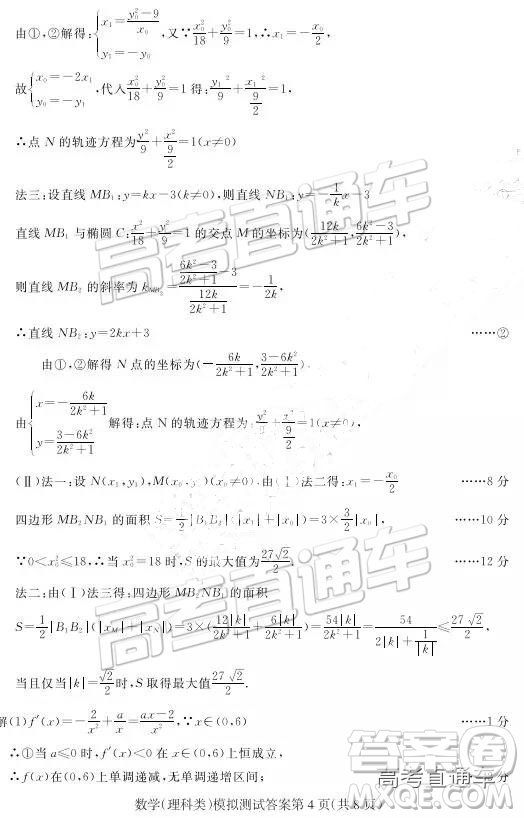 2019年東北三省四市一模文理數(shù)試題及參考答案