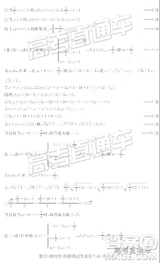 2019年東北三省四市一模文理數(shù)試題及參考答案