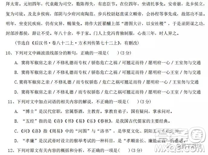 河北省衡水市中學2019屆高三年級八調(diào)考試語文試卷及答案