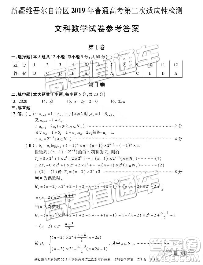 2019年新疆維吾爾自治區(qū)第二次適應(yīng)性檢測數(shù)學(xué)試題及參考答案