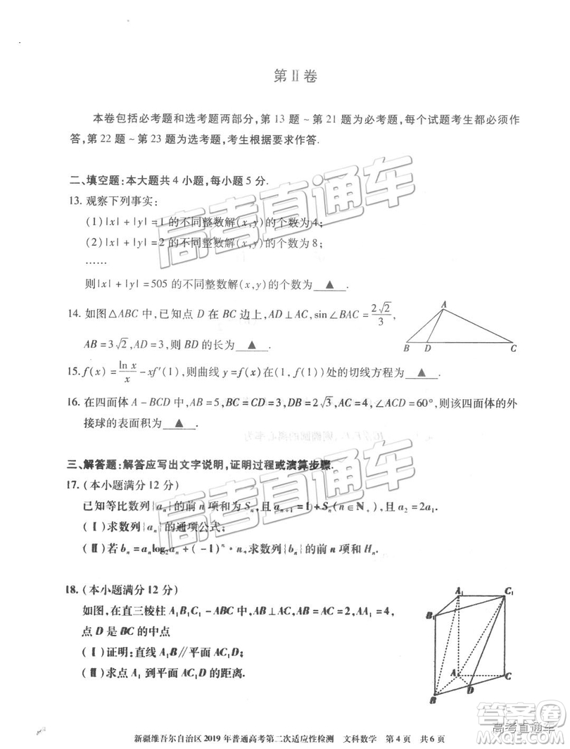 2019年新疆維吾爾自治區(qū)第二次適應(yīng)性檢測數(shù)學(xué)試題及參考答案