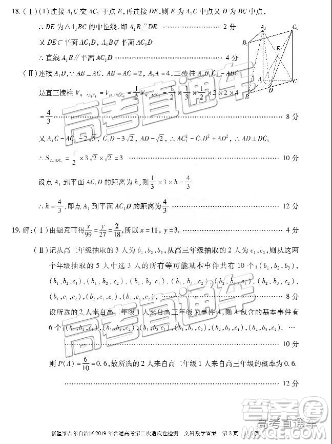 2019年新疆維吾爾自治區(qū)第二次適應(yīng)性檢測數(shù)學(xué)試題及參考答案