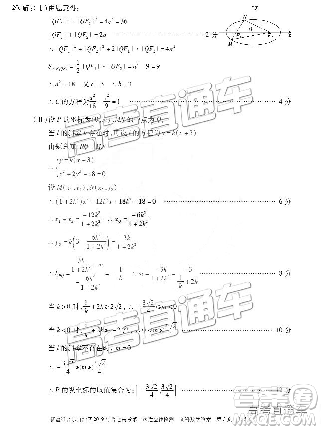 2019年新疆維吾爾自治區(qū)第二次適應(yīng)性檢測數(shù)學(xué)試題及參考答案