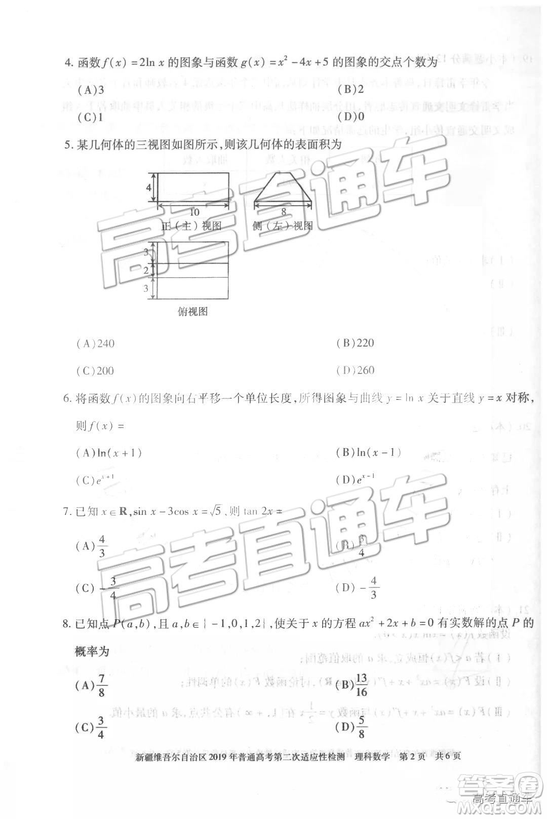 2019年新疆維吾爾自治區(qū)第二次適應(yīng)性檢測數(shù)學(xué)試題及參考答案