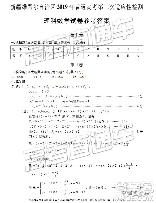 2019年新疆維吾爾自治區(qū)第二次適應(yīng)性檢測數(shù)學(xué)試題及參考答案