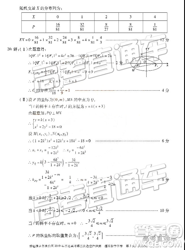 2019年新疆維吾爾自治區(qū)第二次適應(yīng)性檢測數(shù)學(xué)試題及參考答案