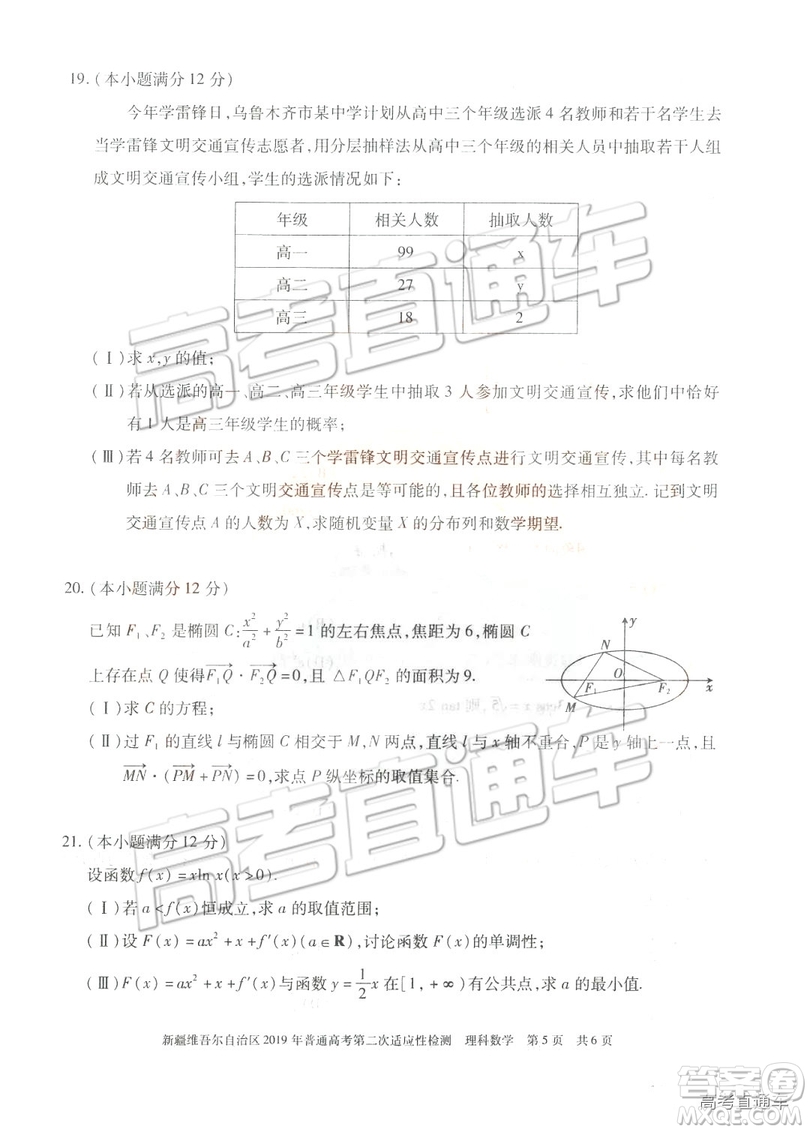 2019年新疆維吾爾自治區(qū)第二次適應(yīng)性檢測數(shù)學(xué)試題及參考答案