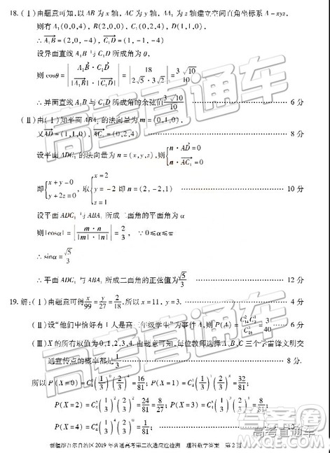 2019年新疆維吾爾自治區(qū)第二次適應(yīng)性檢測數(shù)學(xué)試題及參考答案