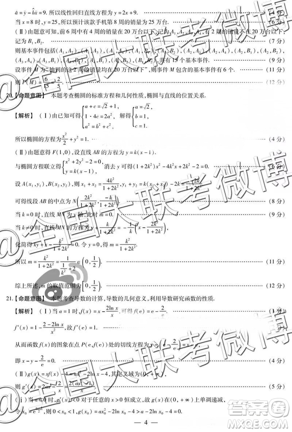 2019年4月天一大聯(lián)考高三第五次聯(lián)考文理數(shù)參考答案