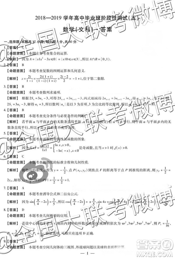 2019年4月天一大聯(lián)考高三第五次聯(lián)考文理數(shù)參考答案