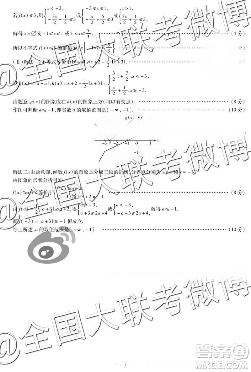 2019年4月天一大聯(lián)考高三第五次聯(lián)考文理數(shù)參考答案