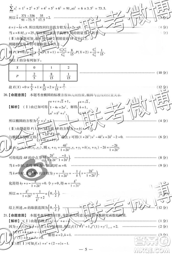 2019年4月天一大聯(lián)考高三第五次聯(lián)考文理數(shù)參考答案