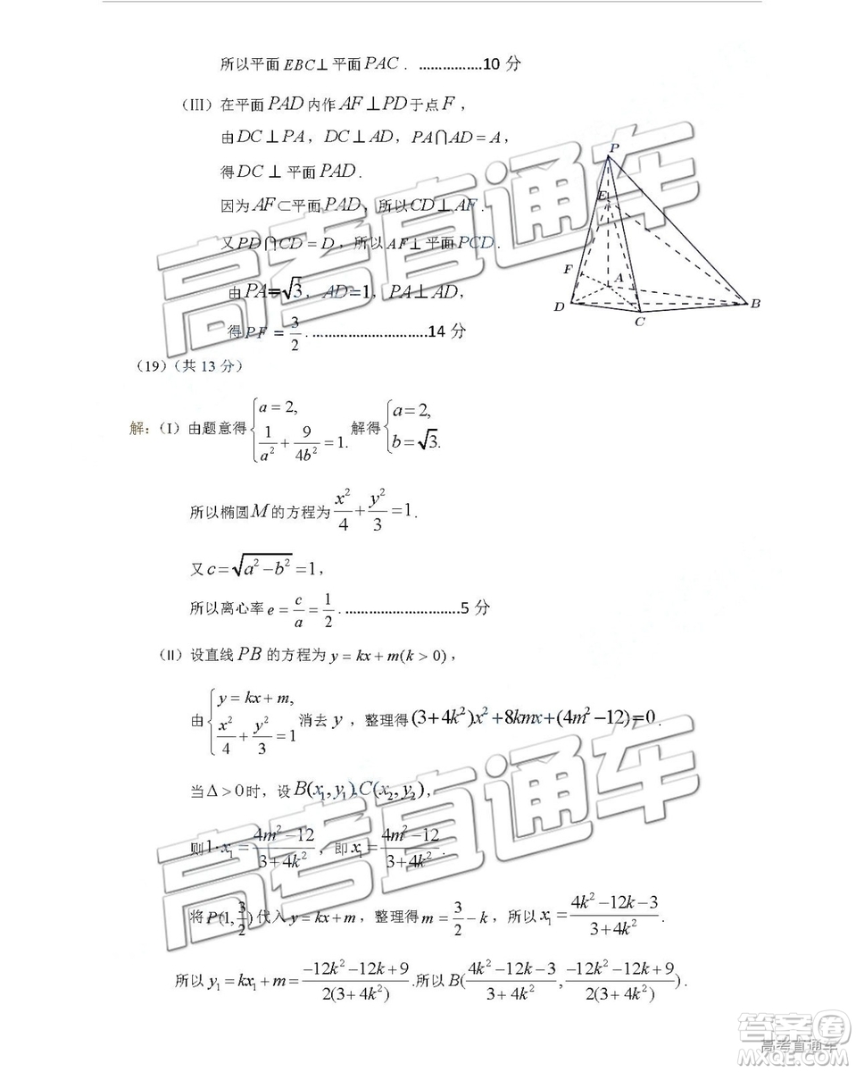 2019年北京市東城區(qū)高三一模文數(shù)理數(shù)試卷及參考答案