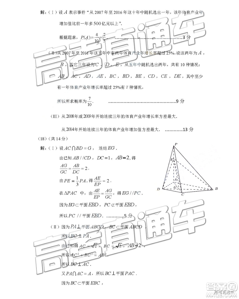 2019年北京市東城區(qū)高三一模文數(shù)理數(shù)試卷及參考答案