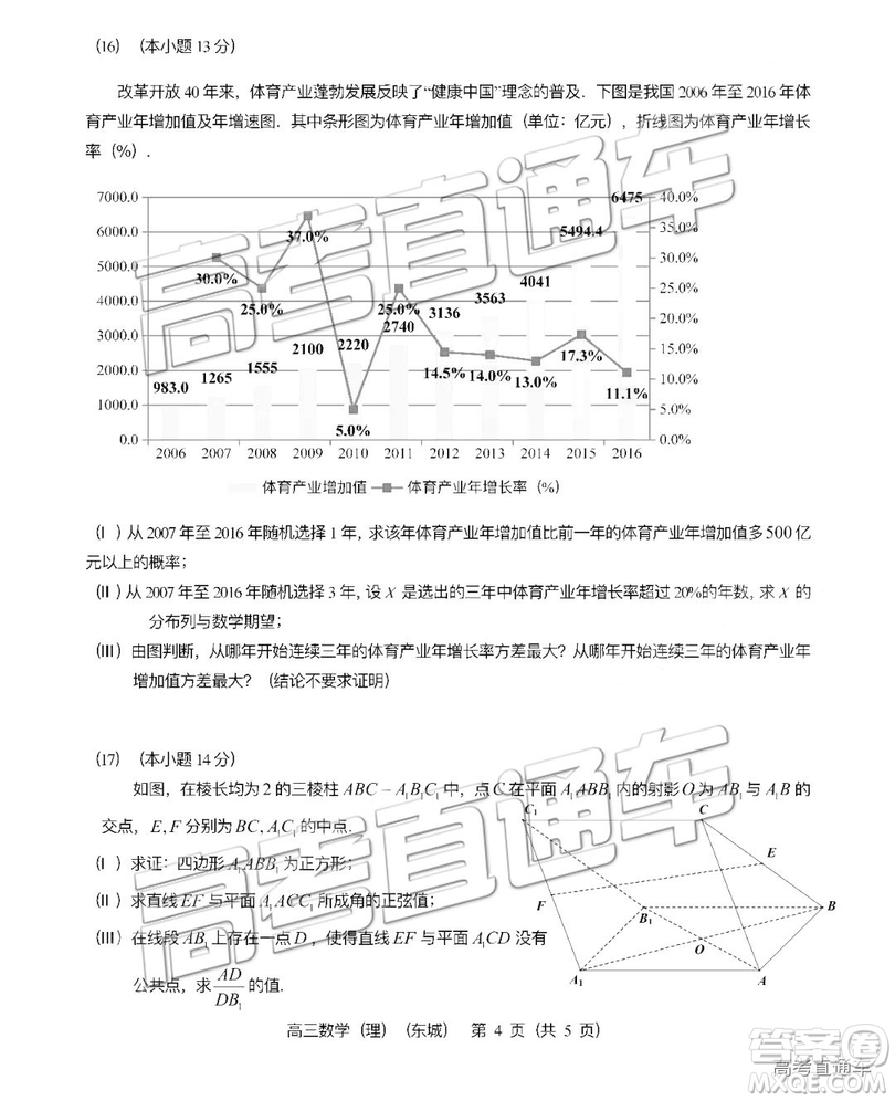 2019年北京市東城區(qū)高三一模文數(shù)理數(shù)試卷及參考答案