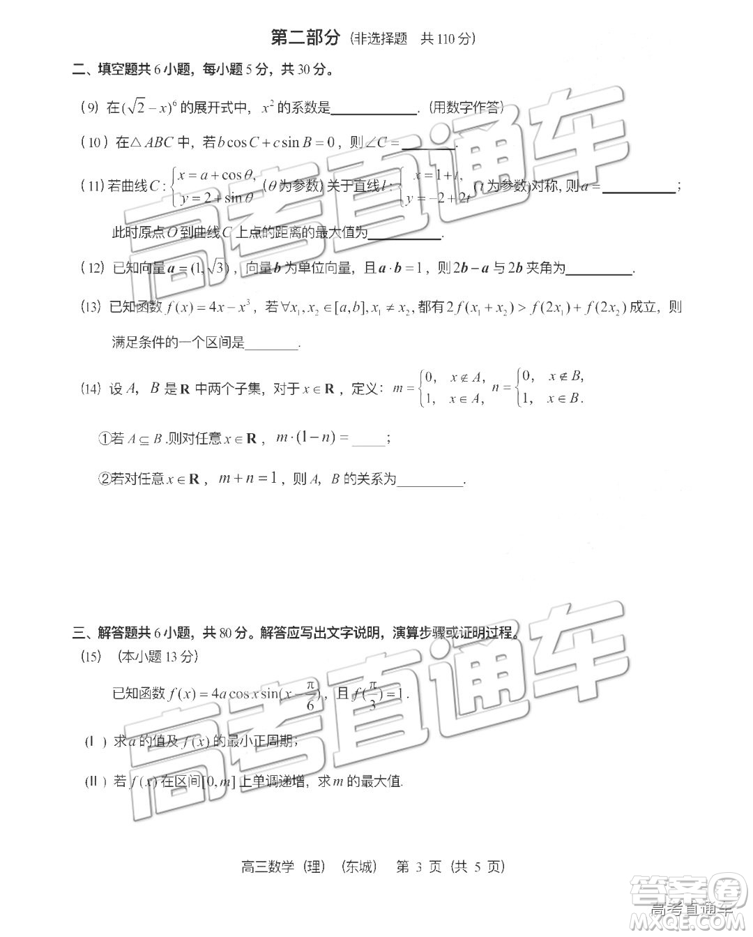 2019年北京市東城區(qū)高三一模文數(shù)理數(shù)試卷及參考答案