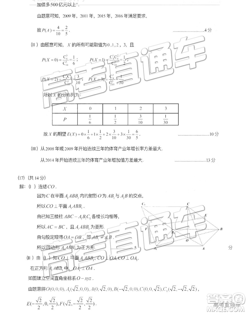 2019年北京市東城區(qū)高三一模文數(shù)理數(shù)試卷及參考答案