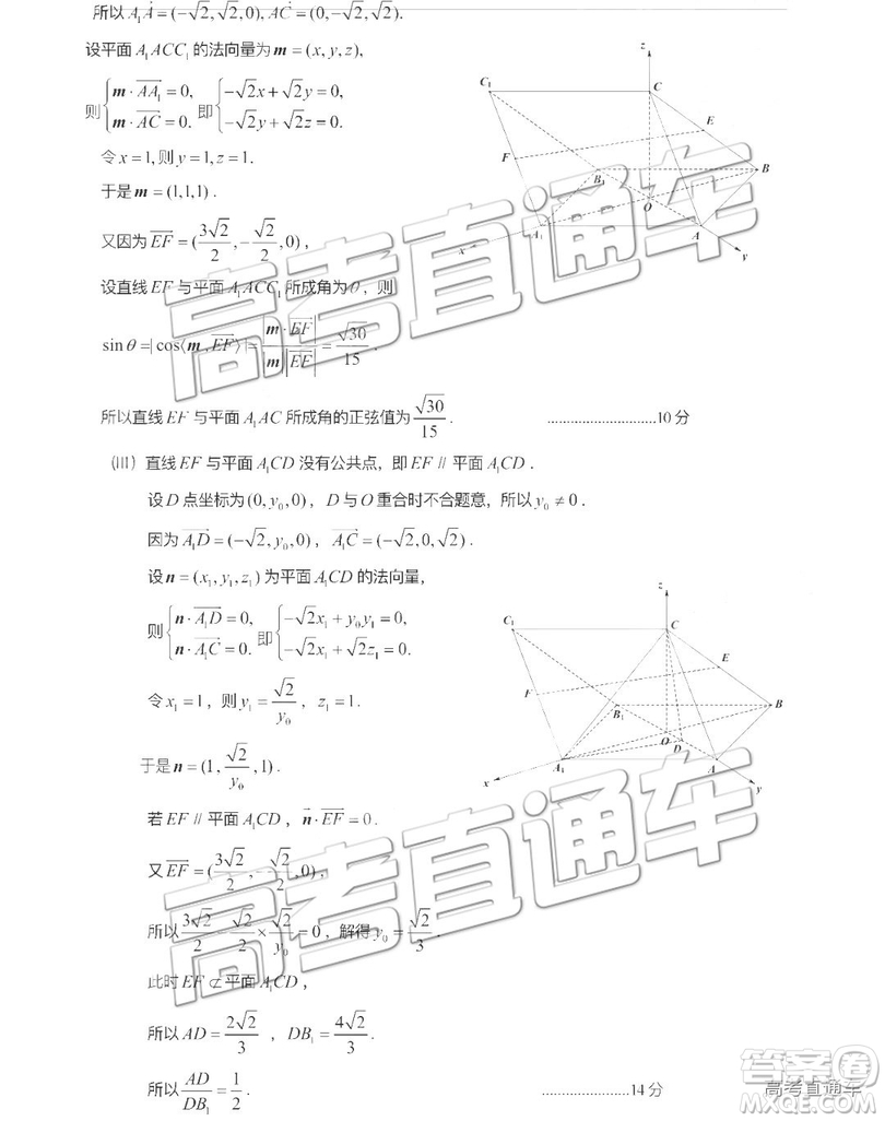 2019年北京市東城區(qū)高三一模文數(shù)理數(shù)試卷及參考答案