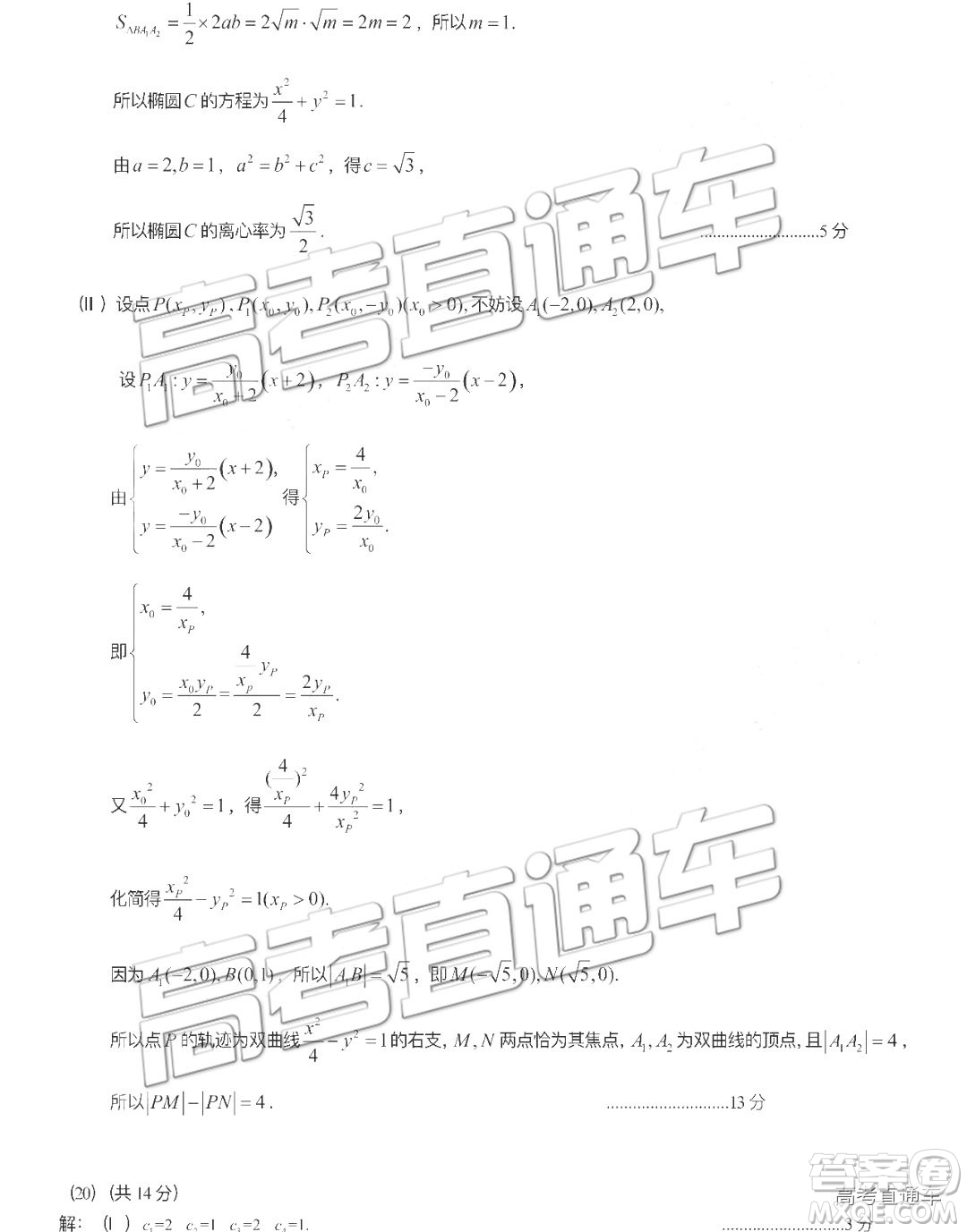 2019年北京市東城區(qū)高三一模文數(shù)理數(shù)試卷及參考答案