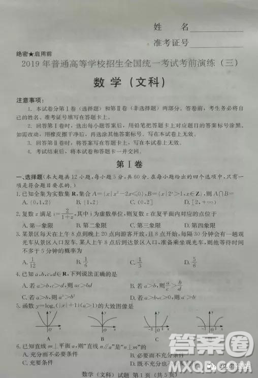 2019年普通高等學(xué)校招生全國統(tǒng)一考試前演練三文數(shù)參考答案