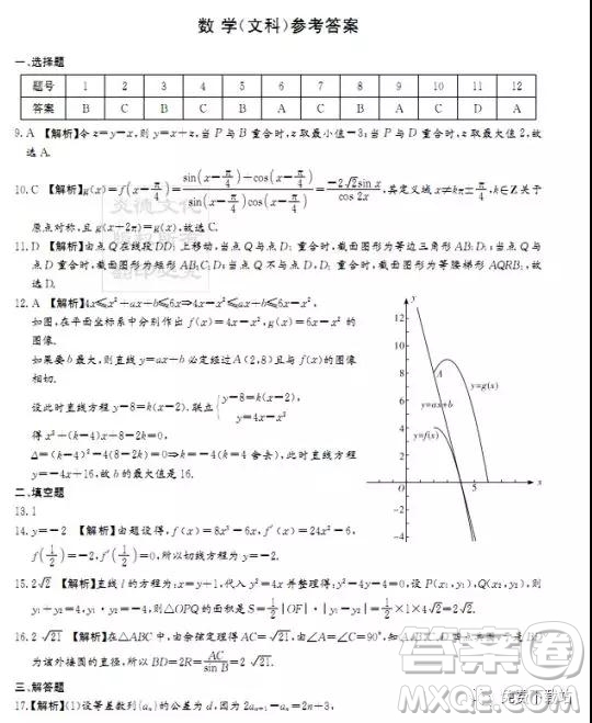 2019年普通高等學(xué)校招生全國統(tǒng)一考試前演練三文數(shù)參考答案