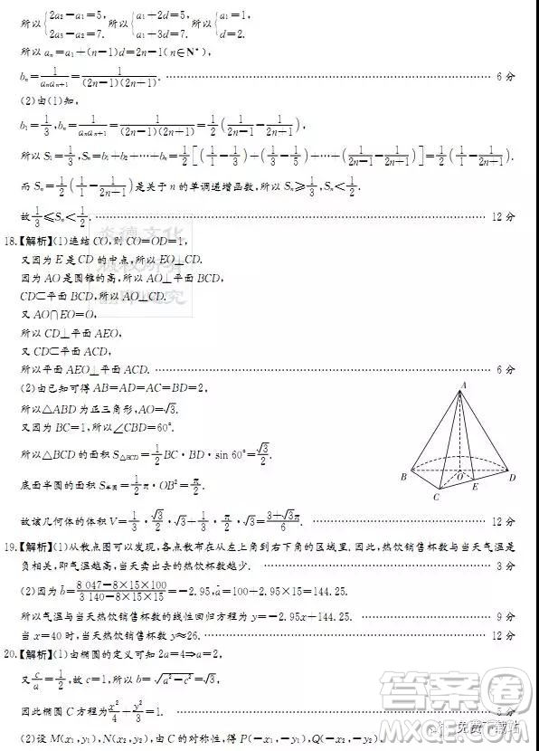 2019年普通高等學(xué)校招生全國統(tǒng)一考試前演練三文數(shù)參考答案