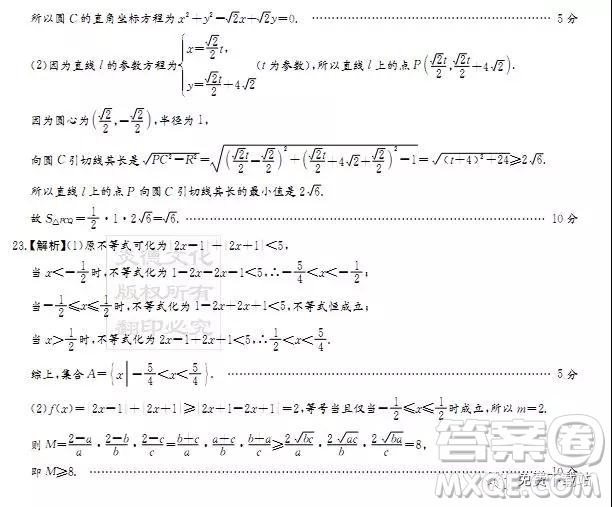 2019年普通高等學(xué)校招生全國統(tǒng)一考試前演練三文數(shù)參考答案