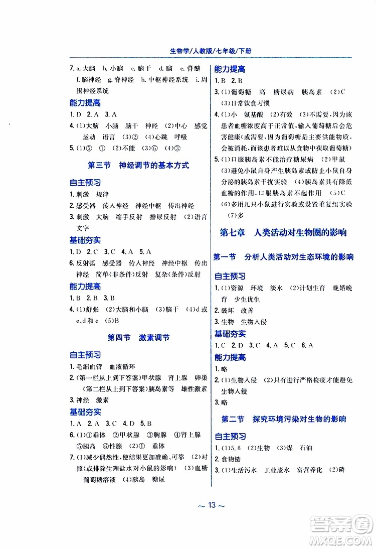 2019版新編基礎(chǔ)訓(xùn)練七年級生物學(xué)下冊RJ人教版9787533625634參考答案