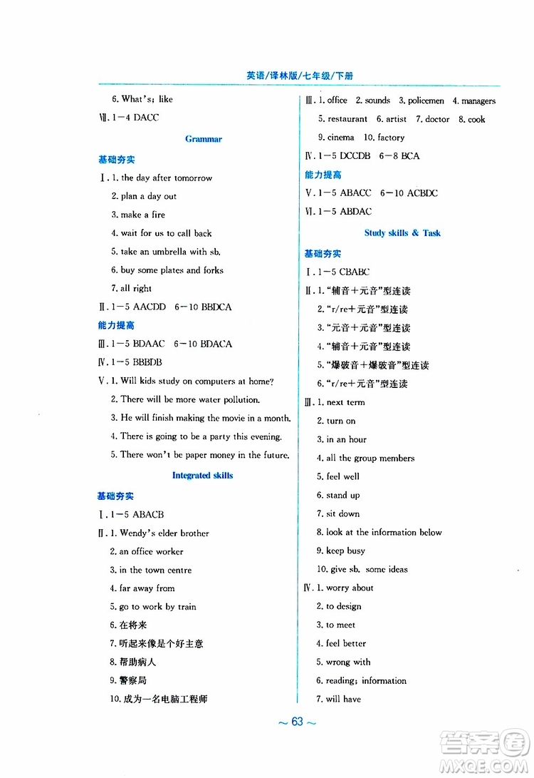 譯林版YL版2019版新編基礎(chǔ)訓(xùn)練七年級英語下冊9787533625603參考答案