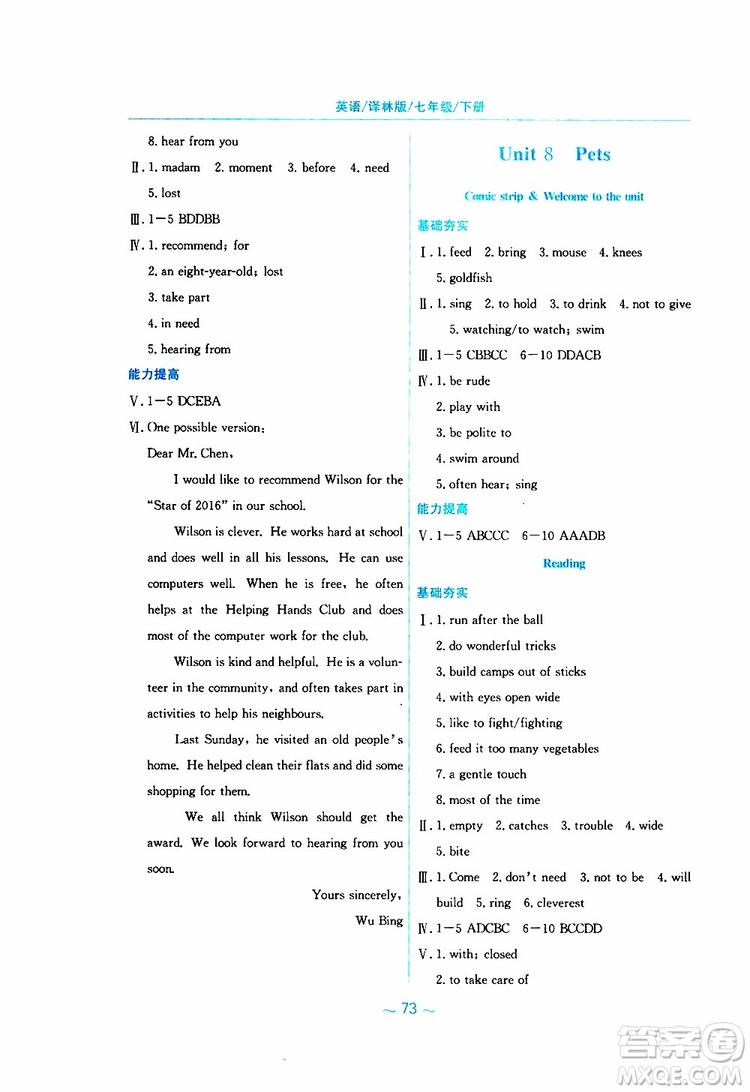 譯林版YL版2019版新編基礎(chǔ)訓(xùn)練七年級英語下冊9787533625603參考答案