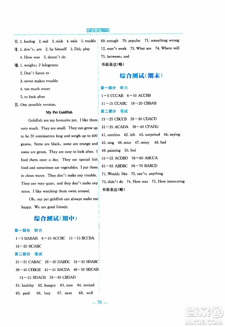 譯林版YL版2019版新編基礎(chǔ)訓(xùn)練七年級英語下冊9787533625603參考答案