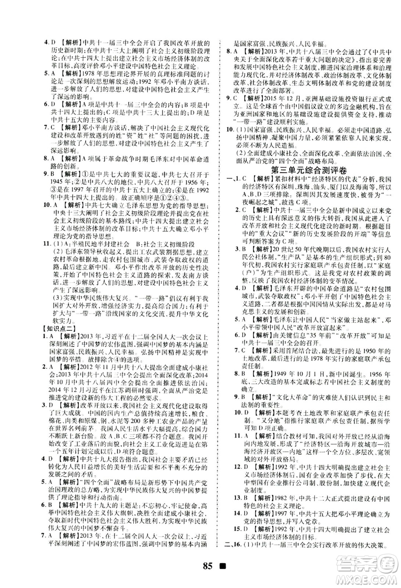 2019新版優(yōu)加全能大考卷下冊八年級歷史人教版RJ參考答案