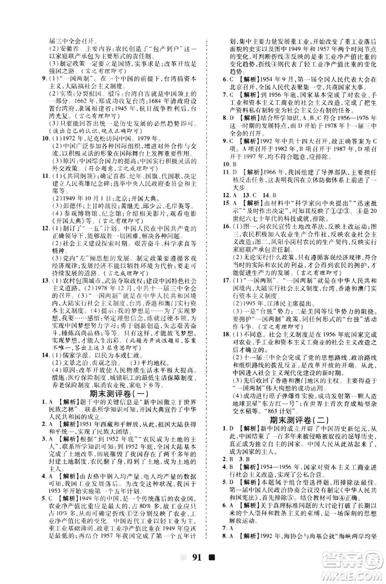 2019新版優(yōu)加全能大考卷下冊八年級歷史人教版RJ參考答案