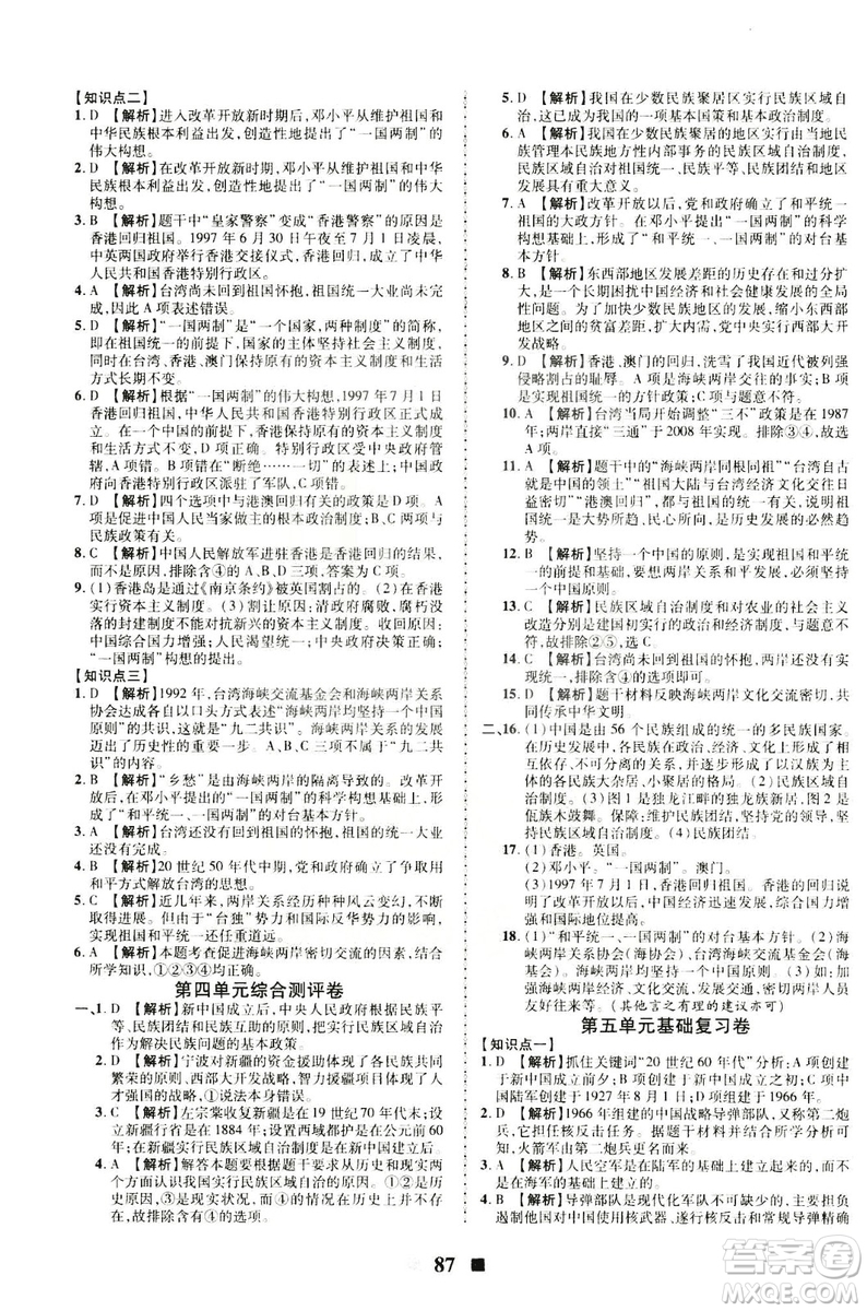 2019新版優(yōu)加全能大考卷下冊八年級歷史人教版RJ參考答案