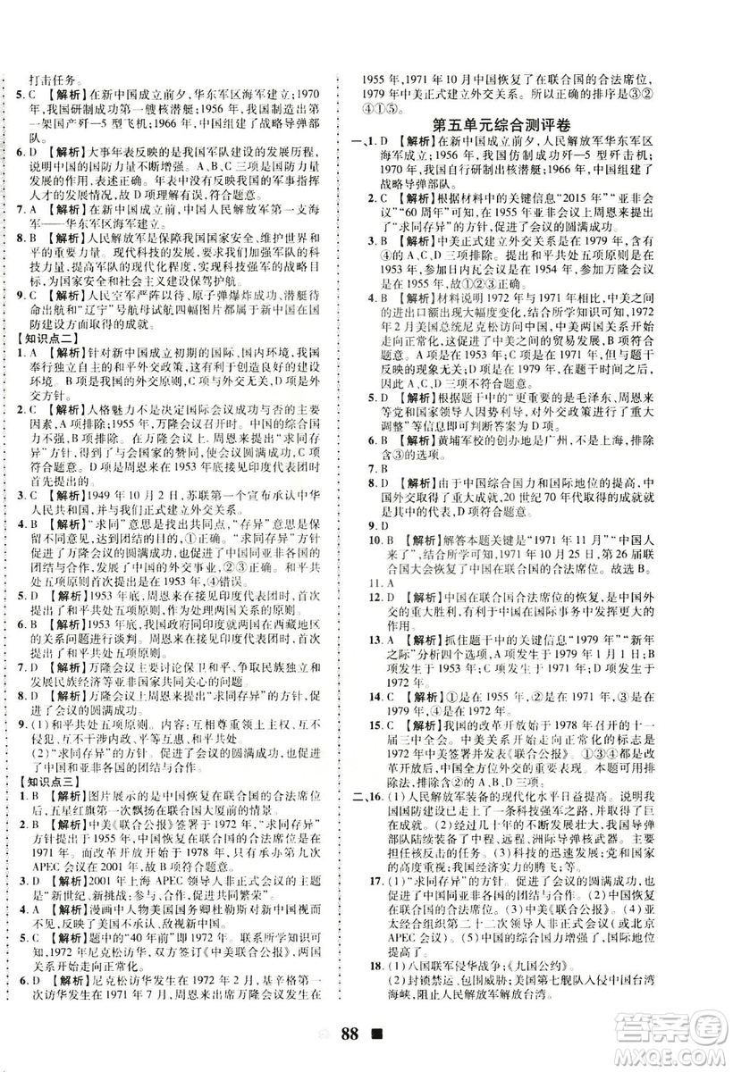 2019新版優(yōu)加全能大考卷下冊八年級歷史人教版RJ參考答案