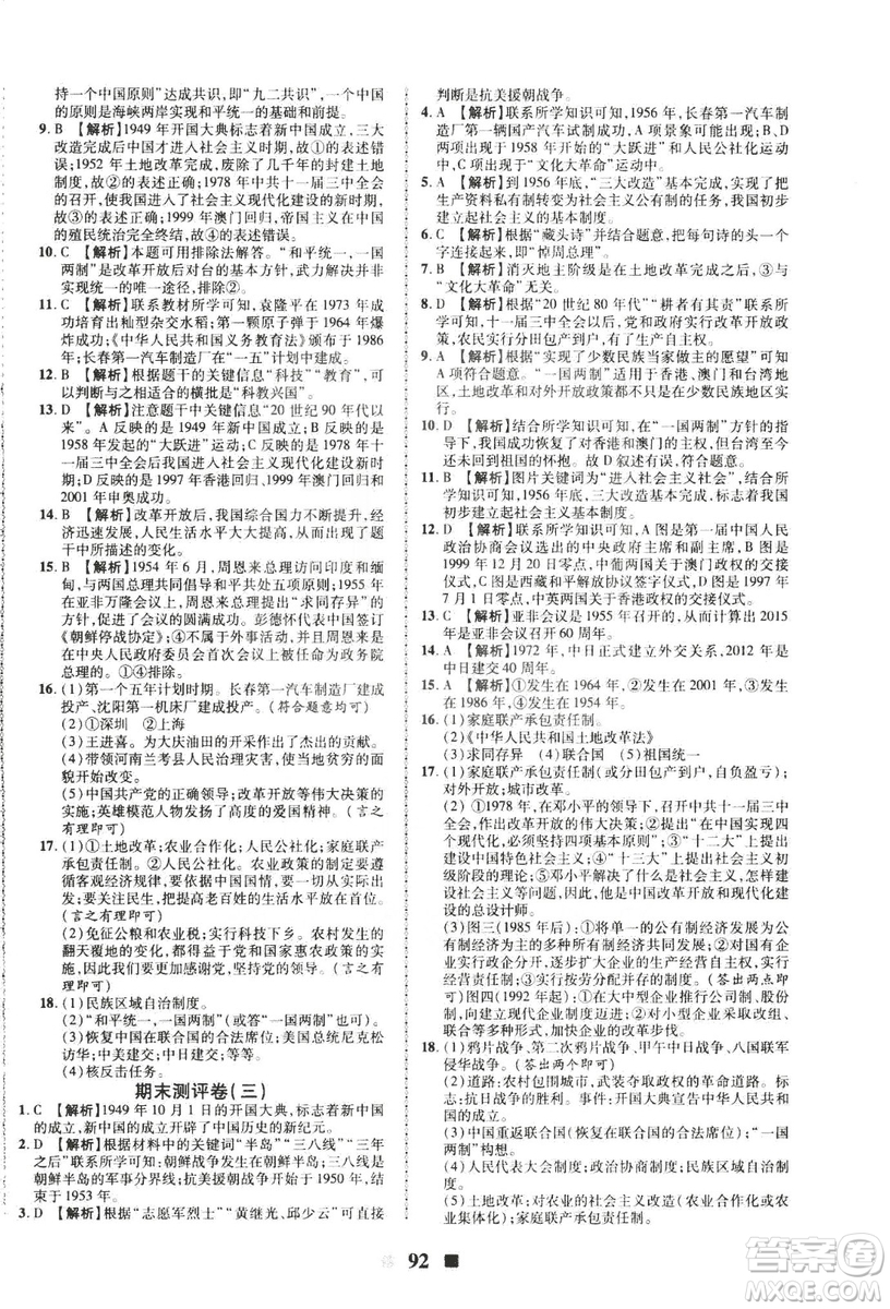 2019新版優(yōu)加全能大考卷下冊八年級歷史人教版RJ參考答案