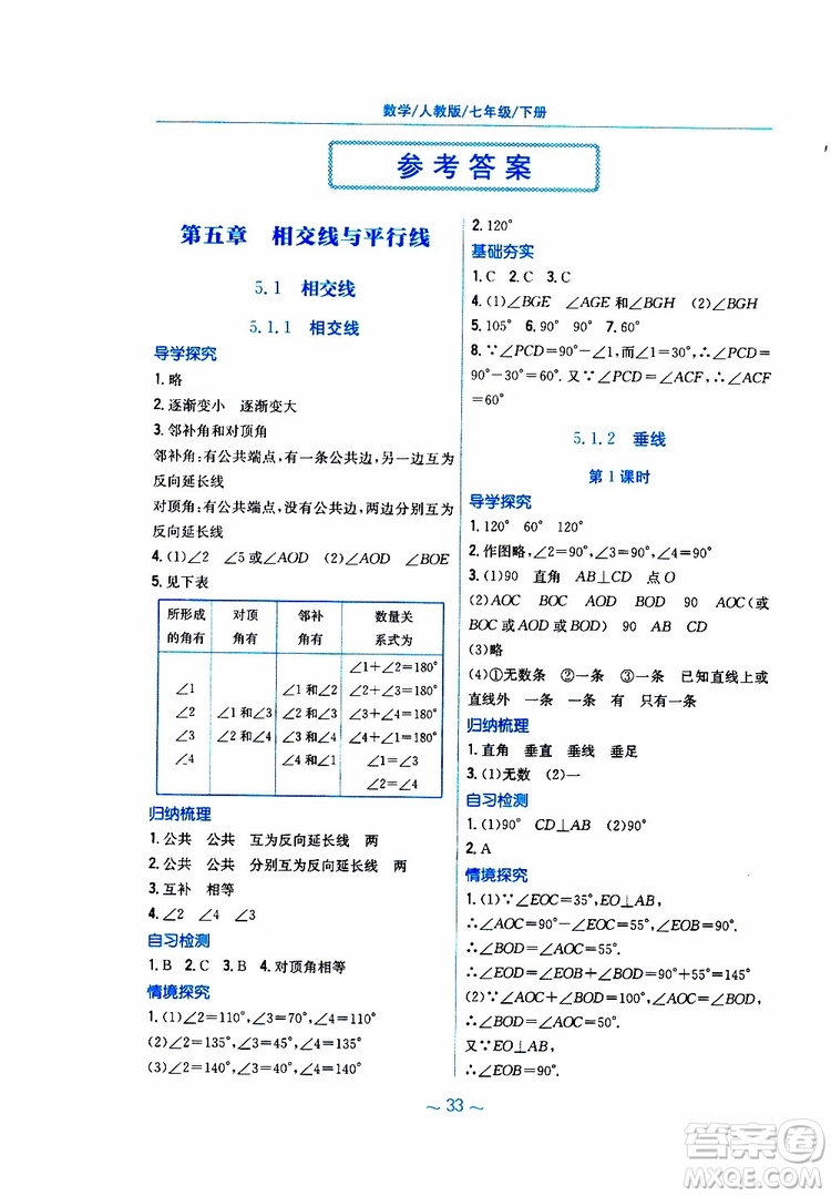 2019年新編基礎(chǔ)訓(xùn)練七年級(jí)數(shù)學(xué)人教版下冊(cè)9787533625542參考答案