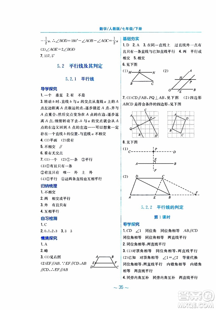 2019年新編基礎(chǔ)訓(xùn)練七年級(jí)數(shù)學(xué)人教版下冊(cè)9787533625542參考答案