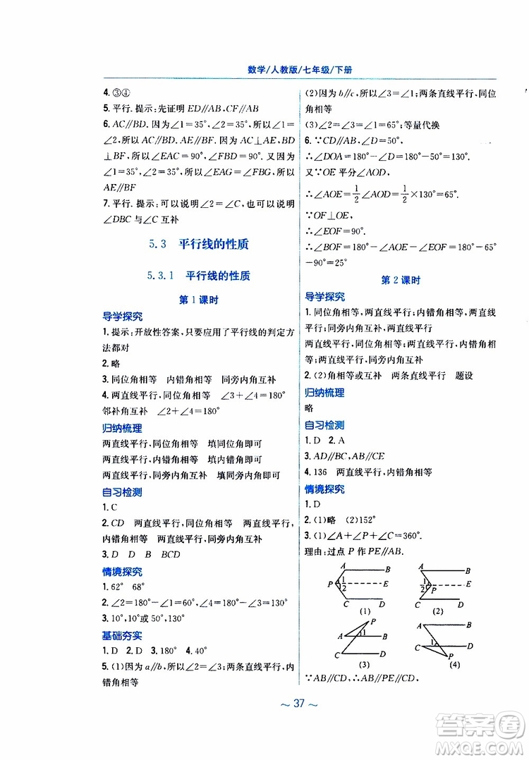 2019年新編基礎(chǔ)訓(xùn)練七年級(jí)數(shù)學(xué)人教版下冊(cè)9787533625542參考答案