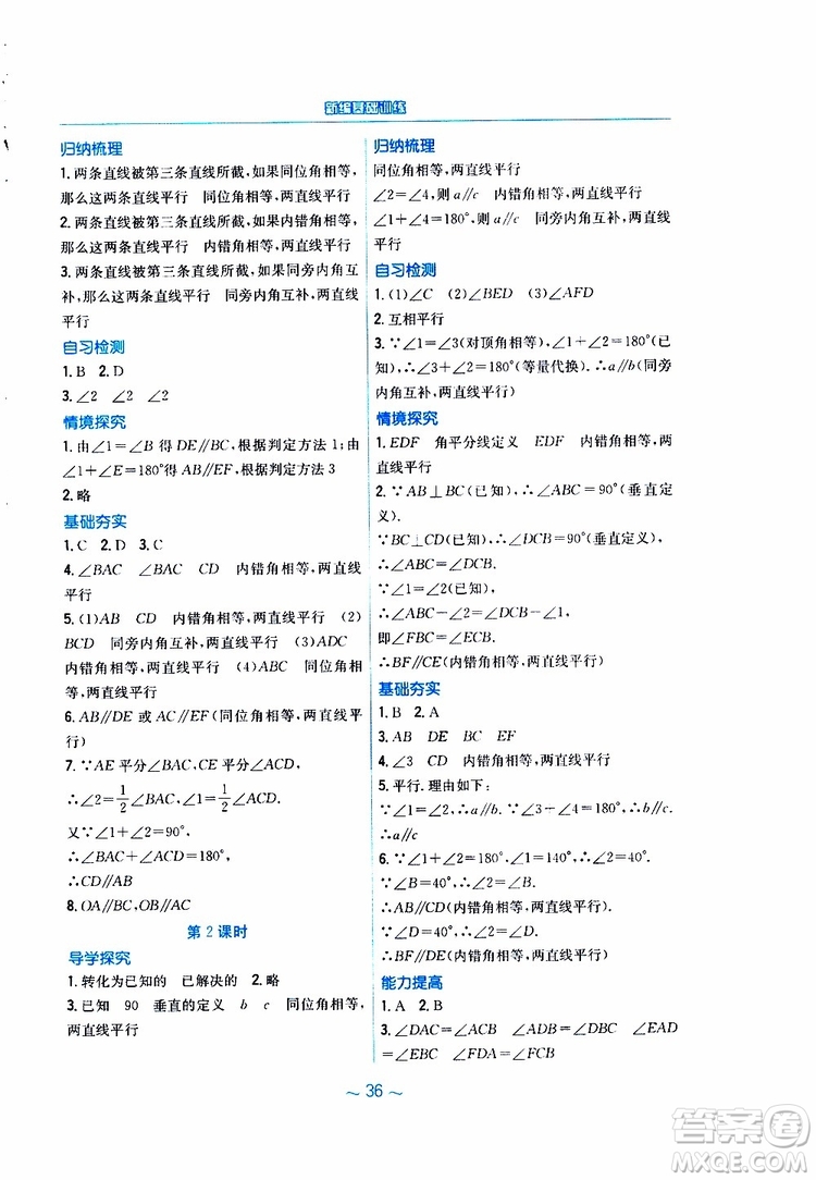 2019年新編基礎(chǔ)訓(xùn)練七年級(jí)數(shù)學(xué)人教版下冊(cè)9787533625542參考答案