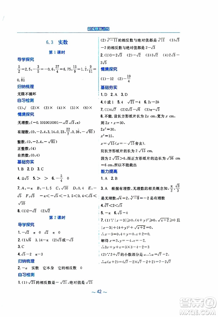 2019年新編基礎(chǔ)訓(xùn)練七年級(jí)數(shù)學(xué)人教版下冊(cè)9787533625542參考答案