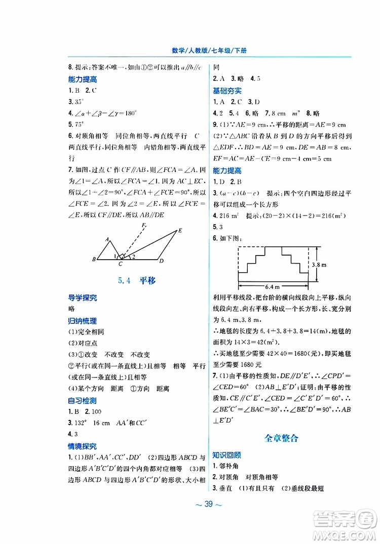 2019年新編基礎(chǔ)訓(xùn)練七年級(jí)數(shù)學(xué)人教版下冊(cè)9787533625542參考答案