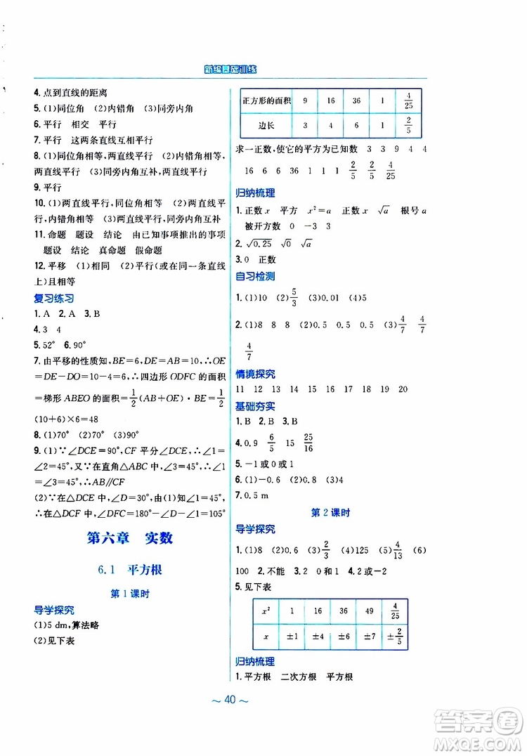 2019年新編基礎(chǔ)訓(xùn)練七年級(jí)數(shù)學(xué)人教版下冊(cè)9787533625542參考答案